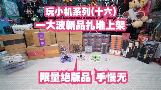 玩小机系列(十六) 这一期扎堆介绍新产品 65系列产品线全面更新 还有限量款绝版品 手慢无