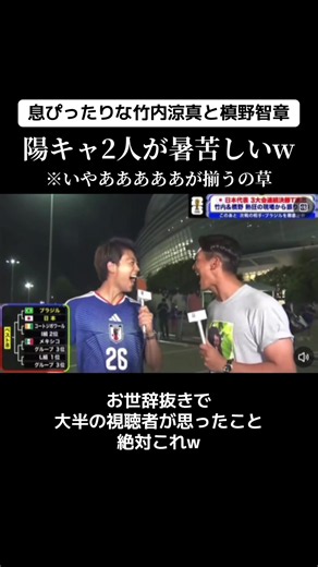 竹内涼真と槙野智章の相性が良すぎてやばいwこの後絶対飲みに行っただろw#サッカー #竹内涼真 #槙野智章