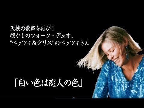 白い色は恋人の色 by ベッツィ・カーティス (ベッツィ＆クリス）[Myハワイ]