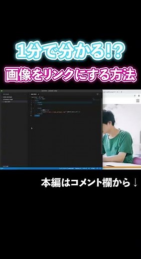 1分で分かる！？画像をリンクにする方法 #Shorts