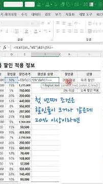 EXCEL_엑셀! 제품할인정보 구하는 방법 및 할인율 및 설명구간 쉽게 만들기! #shorts #excel