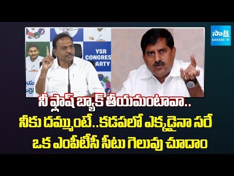 SV Satish Reddy Open Challenge To Adi Narayana Reddy | నీకు దమ్ముంటే.. కడపలో ఎక్కడైనా సరే |Tadepalli
