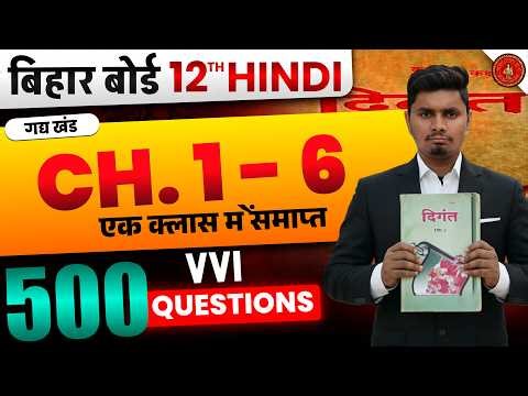 Bihar Board Class 12 Hindi Chapter 1 to 6 | Class 12th Hindi Bihar Board | 12th Hindi Revision