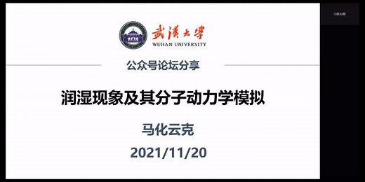 水滴润湿的LAMMPS模拟