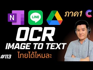 EP.113 - OCR (Image-to-Text): การใช้งานบน OneNote, Line, และ Google Drive 📷📝