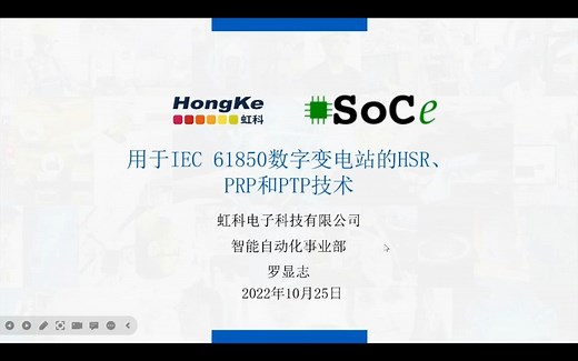 用于IEC 61850数字变电站的HSR、PRP和PTP技术