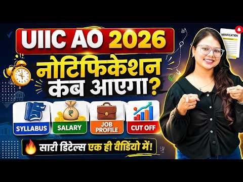 UIIC AO Recruitment 2026 Notification, Eligibility & Salary | full details in one video.