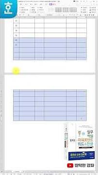 [Korean Document Writing] When a table doesn't span the next page 🤦‍♀️ | Have you ever experience...