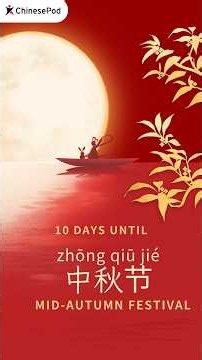 中秋节是什么？- What is the Mid-Autumn festival? | ChinesePod #podcast #learnchinese