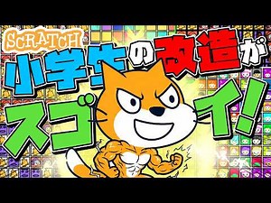When an elementary school student modded a game, he created something incredible!