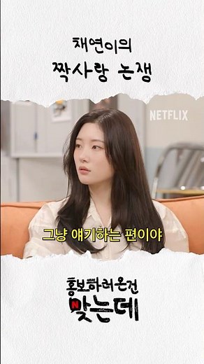 정채연의 짝사랑 성공률? | 에스콰이어: 변호사를 꿈꾸는 변호사들 홍보하러 온 건 맞는데