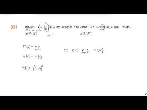 Pungsanja Probability and Statistics_Representative No. 31│10. Binomial Distribution