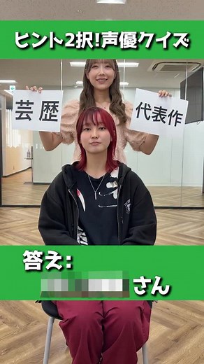 KADOKAWAアニメ・声優アカデミー on Instagram: "... KADOKAWAアニメ・声優アカデミー ショート動画チャレンジ！ この声優さん誰だ？ ___________ 声優や歌手など音声表現の プロフェッショナルを目指せる声優学部。 未経験者でも安心。 KADOKAWAグループが全面バックアップ。 在学中からスクール内外で 多数のオーディションを開催。 KADOKAWAアニメ作品をつかった 実践授業で声優としての力を磨けます。 また、 KADOKAWAアニメ作品をはじめ、 ゲーム、外国映画の吹き替え、 ナレーション、イベント、舞台など 様々なオーディションに参加のチャンスも。 #KADOKAWAアニメ声優アカデミー #声優 #声優専門学校 #声優さん #声優志望 #声優好きさんと繋がりたい #声優さん好きな人と繋がりたい #声優好きな人と繋がりたい #声優アイドル#声優オーディション"