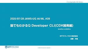 猫でもわかるQ Developer CLI(CDK開発編)
