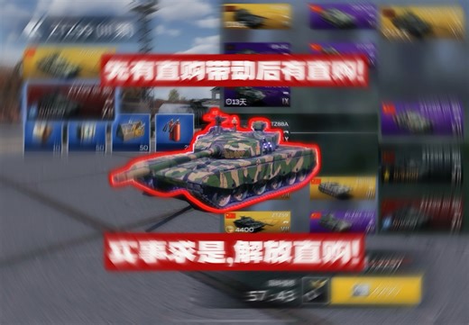 先有直购带动后有直购！