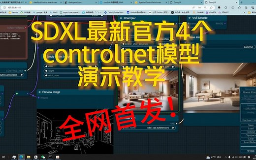 全网首发：SDXL官方controlnet最新模型（canny、depth、sketch、recolor）演示教学