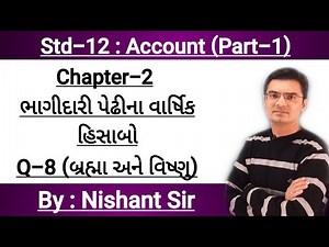 Std-12 Account (Part-1) Chapter-2 (ભાગીદારી પેઢીના વાર્ષિક હિસાબો) Q-8 By Nishant Sir