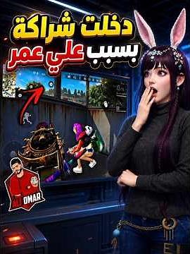 بنت دخلت الشركة بسبب علي عمر 😨