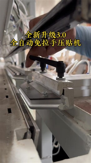 Cindy Xiao on Instagram: "Handle-free press and sticking machine #Woodworkingmachinery #edgebanding #edgebandingmachine #Edge #edgemachine"