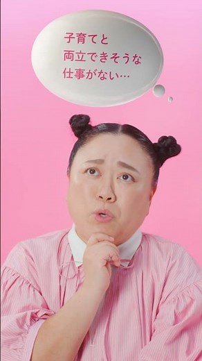 子育てと両立できる仕事をお探しの方へ【マザーズハローワーク事業】 #shorts