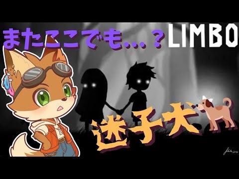 おいおい...ここでも迷子RTAかよｗ 【LIMBO】
