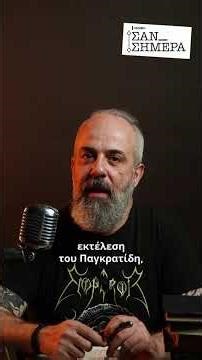 Η σκοτεινή υπόθεση του Αριστείδη Παγκρατίδη | Reader.gr