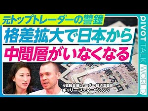 [Former Top Trader Exposes the Financial World] From Poverty to Citibank Executive / The Zero-Int...
