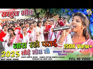 New Sarhul Song 2025 | जाय रहो पताई तोड़े मोयतो | Singer Namita Oraon New Kurukh Sarhul Song 2025