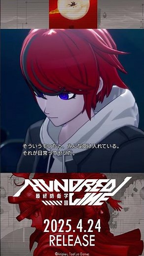 ねぇ…あれ言って。｜『HUNDRED LINE -最終防衛学園-』ショート映像③＜プロローグ＞【Nintendo Switch／Steamにて2025年4月24日（木）発売】