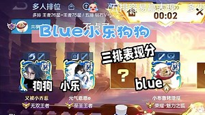 【Blue猪猪】7.19直播录屏:与小乐狗狗三排打表现分；乐布思蜀&布丁狗_哔哩哔哩bilibili_王者荣耀