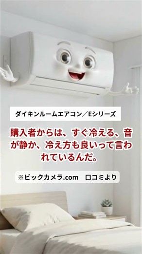 ダイキン｜Eシリーズ #家電 #エアコン #ライフハック #daikin #家電比較