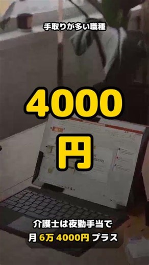 年収300万でも手取りが多い職種とは？知らないと損する給与の秘密 #Shorts