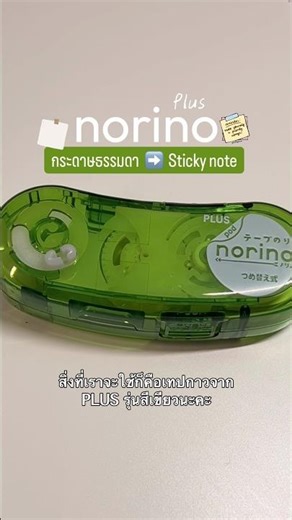 เปลี่ยนกระดาษเป็น Sticky Notes กันค่า #เครื่องเขียน #stationery #study #shorts #ของดีบอกต่อ