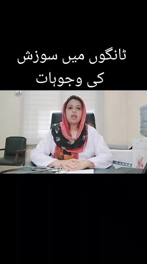 Causes of Peripheral Edema | Leg Swelling | Dr Sara Safdar