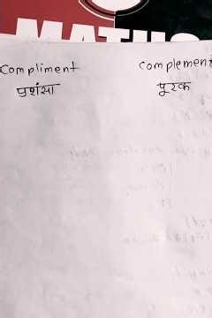 If You Are Confuse Between #compliment vs #complement No confusion After watching this 👍🏻💯