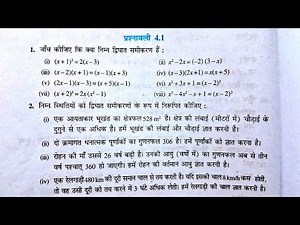 Class 10 Maths Exercise 4.1 l Class 10 Maths Chapter 4 Exercise 4.1 one shot l