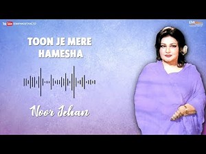 Toon Je Mere Hamehsa - Noor Jehan | EMI Pakistan Originals
