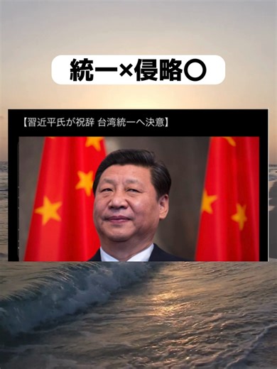 #習近平, #台湾統一, #中国, #台湾, #新年祝辞, #Yahooニュース, #地政学リスク, #外交, #国際ニュース, #台湾有事