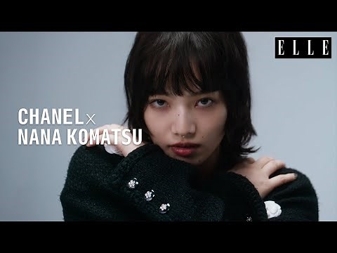 小松菜奈が「シャネル」のヒロインに。今振り返る、伝説の舞台裏｜ ELLE Japan
