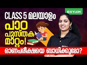 Class 5 Malayalam | പാഠപുസ്തക മാറ്റം ഓണപരീക്ഷയെ ബാധിക്കുമോ....? | Xylem Class 5
