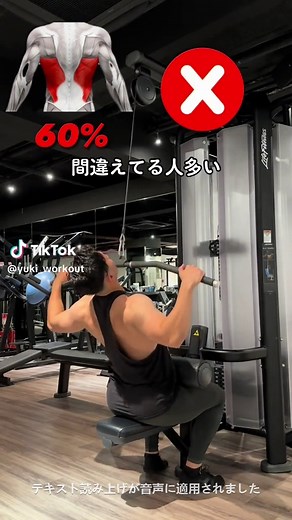 ラットプルダウン正しいフォーム⭕️