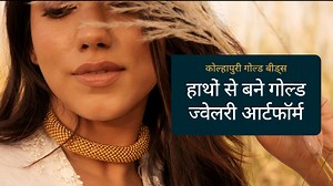 4.3K reactions · 61 shares | कोल्हापुर के बेहतरीन बीड आभूषणों को,...