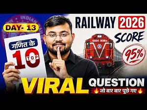 RRB ALP/Technician 2026 | Maths Top 10 Most Repeated Questions 💯 | DAY - 13 | Maths by Sahil Sir