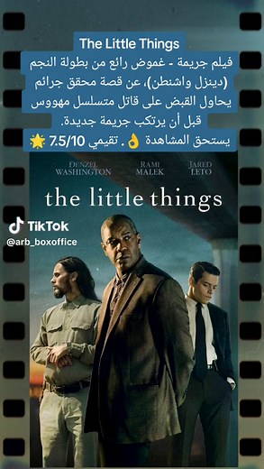 فيلم تحقيق الجرائم الغامضة مع دينزل واشنطن