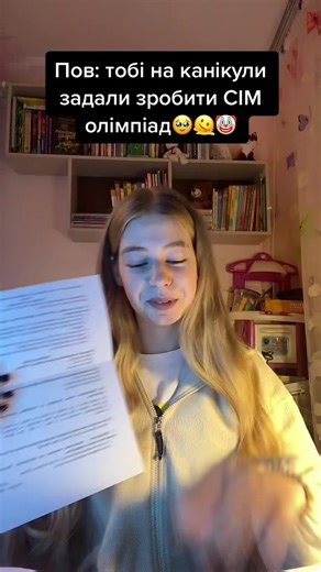 КАНІКУЛИ ДЛЯ ТОГО ЩОБ ВІДПОЧИВАТИ!!!!!!!!!!!!🤯😭#українськийтікток #школа #олімпіада #канікули #українапереможе🇺🇦🇺🇦👍😊 #українапонадусе #славаукраїні
