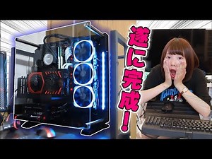 お兄ちゃんに組んだ総額27万円のゲーミングPCが遂に完成！！【兄初登場】