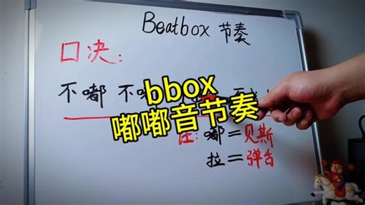 bbox入门教学节奏#bbox #bbox口诀 #bbox新手入门教学