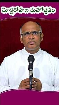 క్రీస్తు మోక్షారోహణ మహోత్సవం / Ascension of Jesus / Ascension of Lord / Feast Ascension / Ascension6