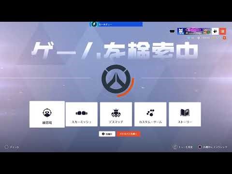 [OW2/参加型]ドライブに向けてランクになれるぞー/プラダイ帯