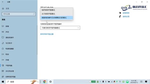 电脑技巧：平板与桌面模式怎么切换 #科技 #科普
